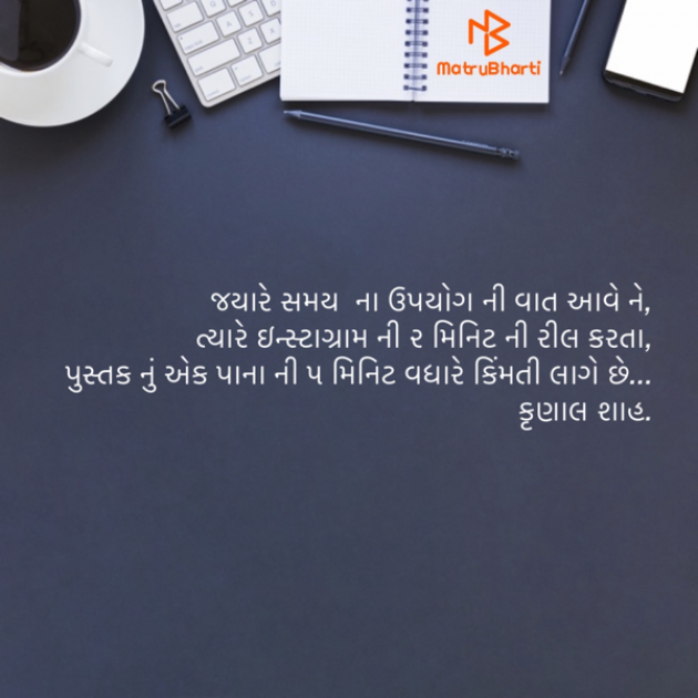 Gujarati Motivational by krunal shah : 111931305