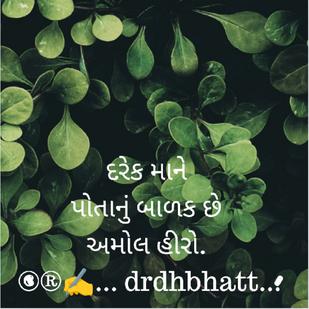 Gujarati Hiku by Dr. Damyanti H. Bhatt : 111931318