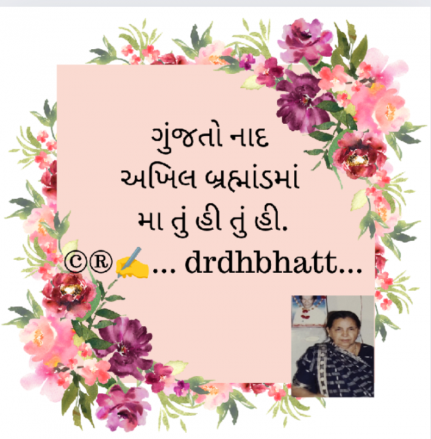 Gujarati Hiku by Dr. Damyanti H. Bhatt : 111931320