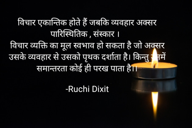 Hindi Thought by Ruchi Dixit : 111931321