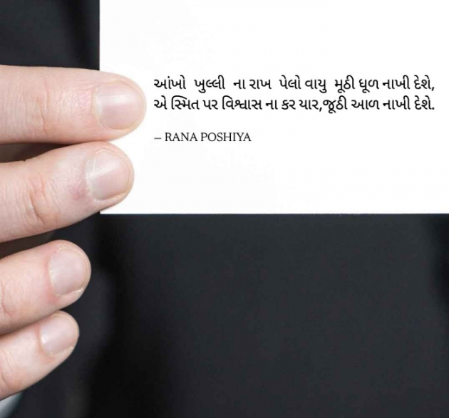 Gujarati Quotes by R G POSHIYA : 111931356