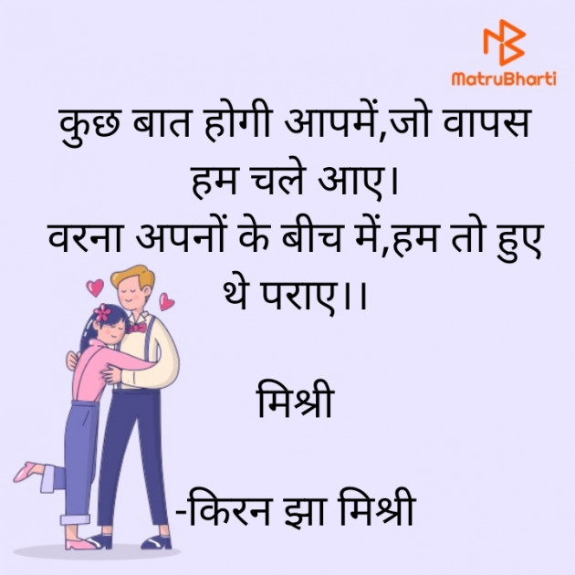 Hindi Shayri by किरन झा मिश्री : 111931362