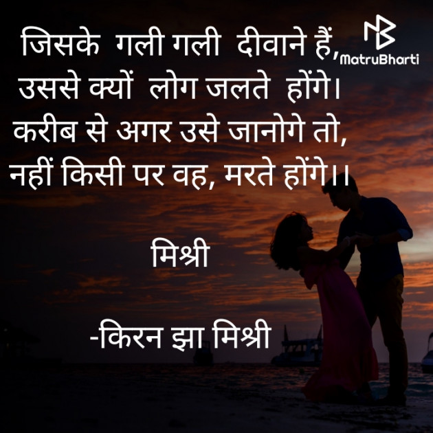 Hindi Shayri by किरन झा मिश्री : 111931363