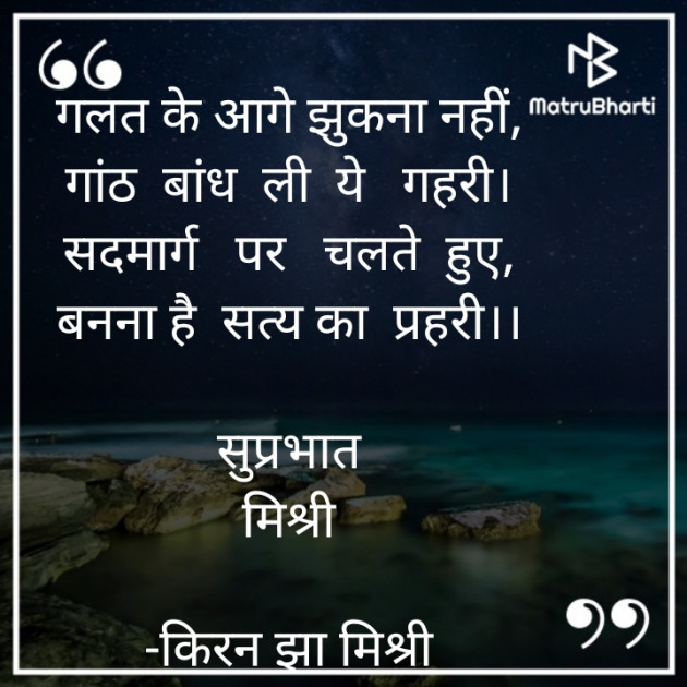 Hindi Quotes by किरन झा मिश्री : 111931369