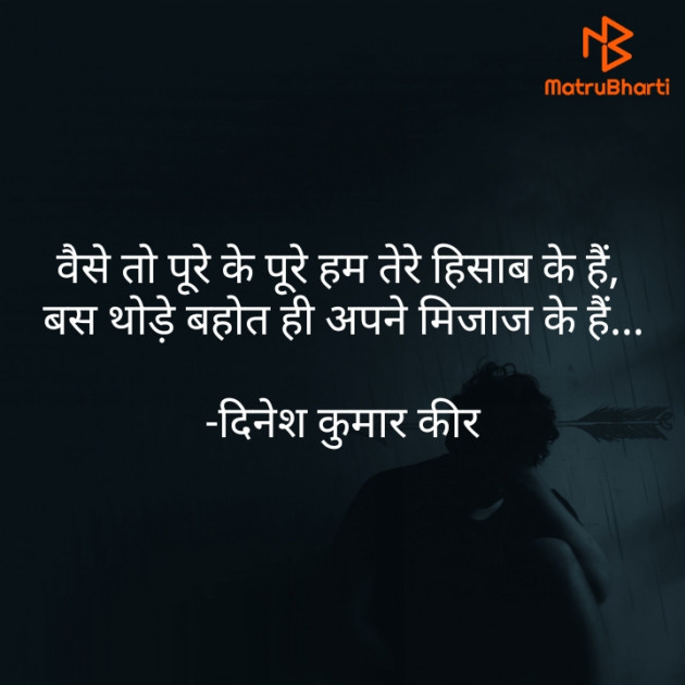 Hindi Thought by DINESH KUMAR KEER : 111931377