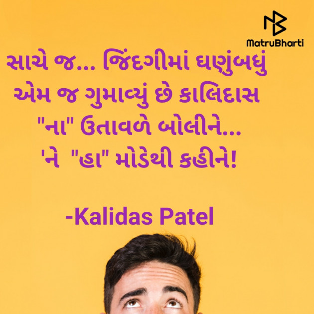 Gujarati Poem by Kalidas Patel : 111931381