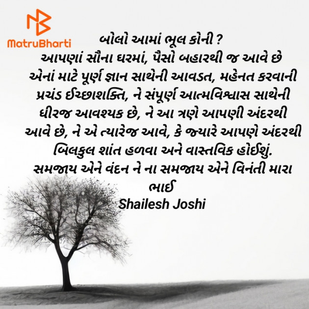 Gujarati Thought by Shailesh Joshi : 111931403