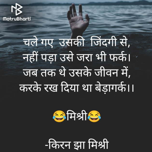 Hindi Shayri by किरन झा मिश्री : 111931410