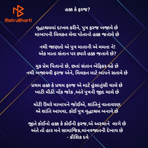 Gujarati Poem by Kaushik Dave : 111931441