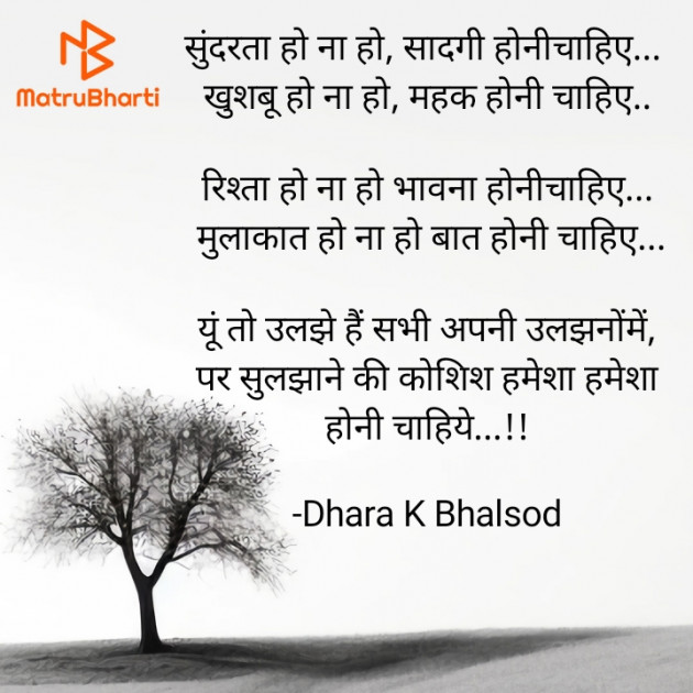 Hindi Thought by Dhara K Bhalsod : 111931442