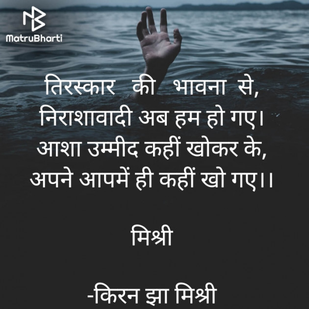 Hindi Shayri by किरन झा मिश्री : 111931458