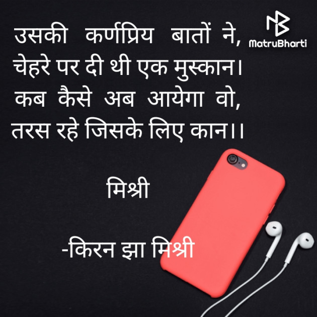 Hindi Shayri by किरन झा मिश्री : 111931460