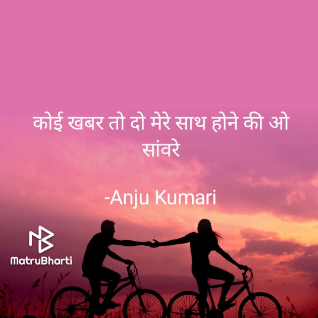 Hindi Shayri by Anju Kumari : 111931463