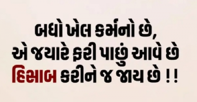 Gujarati Whatsapp-Status by Gautam Patel : 111931469