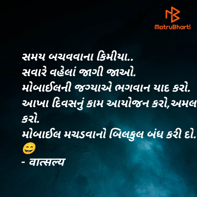 Gujarati Motivational by वात्सल्य : 111931474