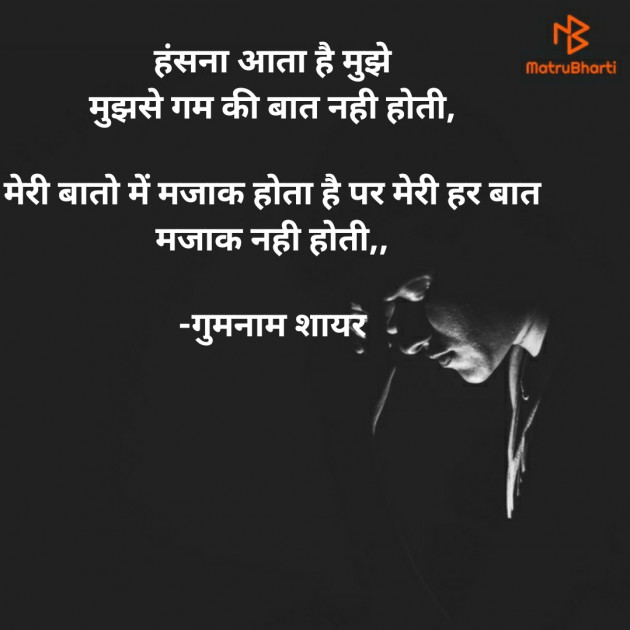 Hindi Shayri by गुमनाम शायर : 111931485