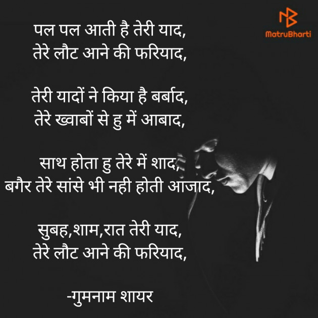 Hindi Shayri by गुमनाम शायर : 111931557