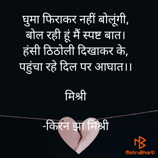 Hindi Shayri by किरन झा मिश्री : 111931562