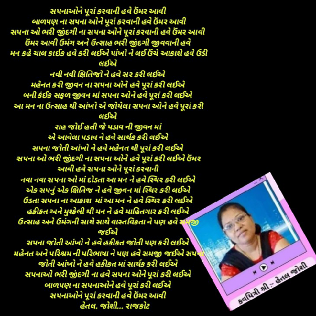 Gujarati Poem by Hetaljoshi : 111931594