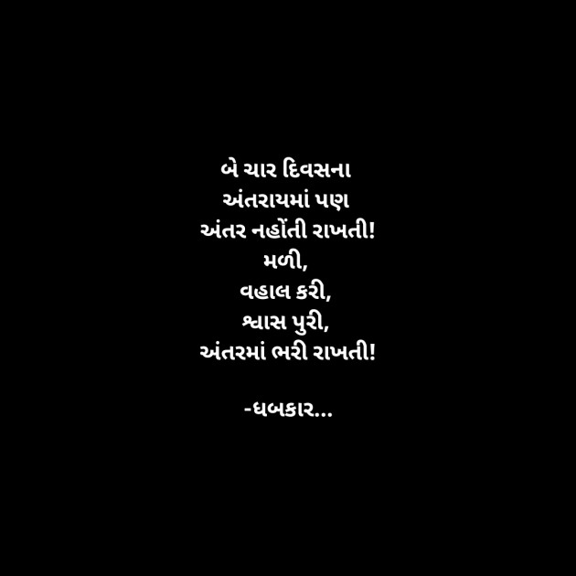 Gujarati Whatsapp-Status by ધબકાર... : 111931596