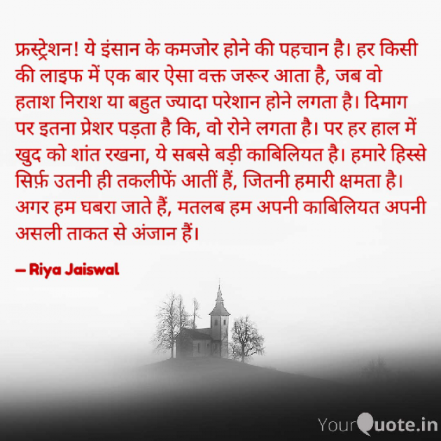Hindi Blog by Riya Jaiswal : 111931623