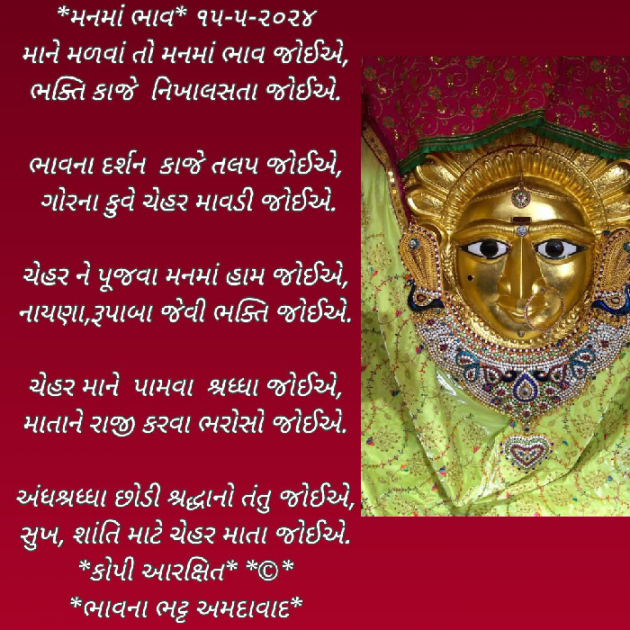 Gujarati Poem by Bhavna Bhatt : 111931633
