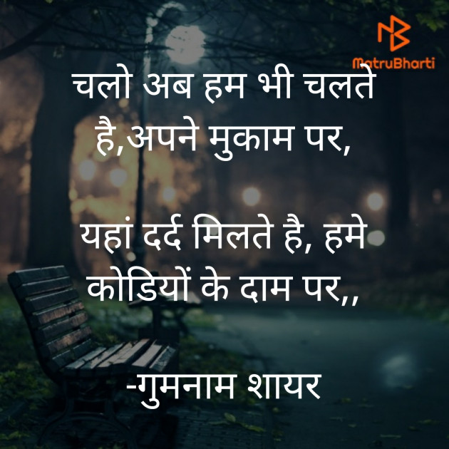 English Shayri by गुमनाम शायर : 111931634