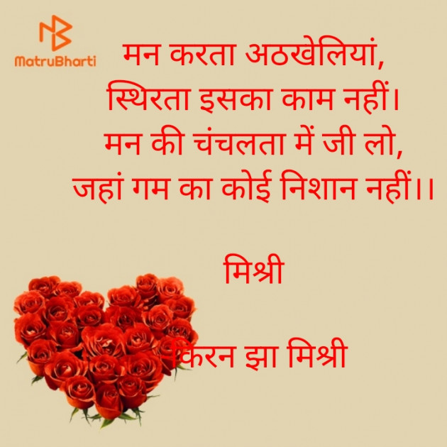 Hindi Shayri by किरन झा मिश्री : 111931658