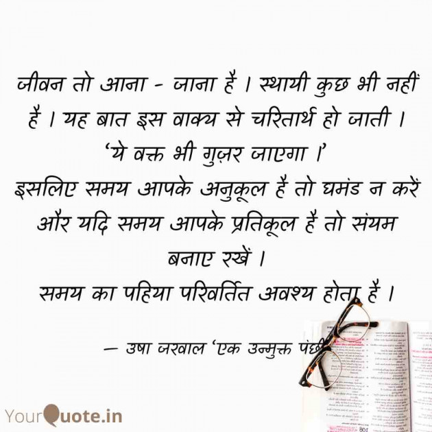 Hindi Thought by उषा जरवाल : 111931663