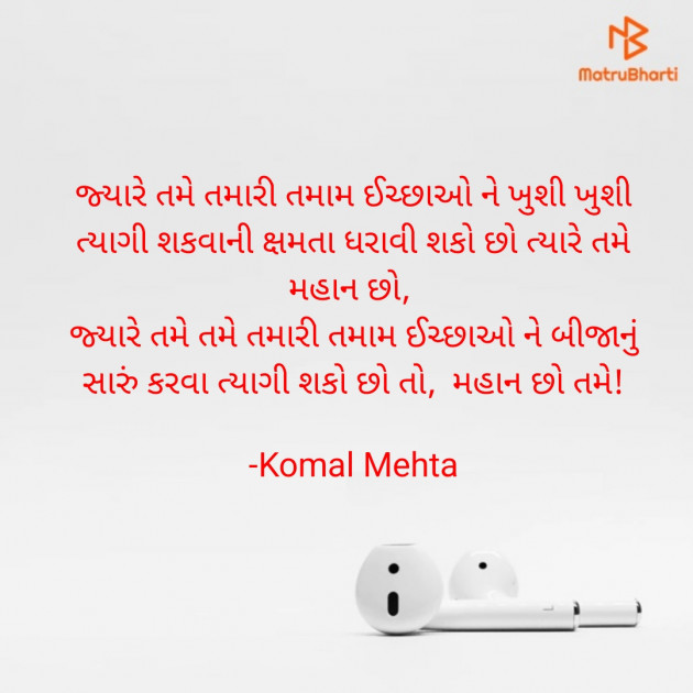 Gujarati Blog by Komal Mehta : 111931665