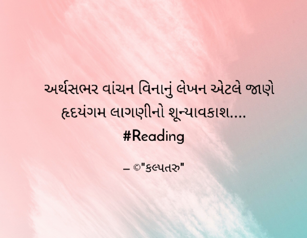 Gujarati Motivational by Dhavalkumar Padariya Kalptaru : 111931697