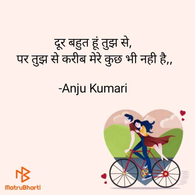 Hindi Shayri by Anju Kumari : 111931699