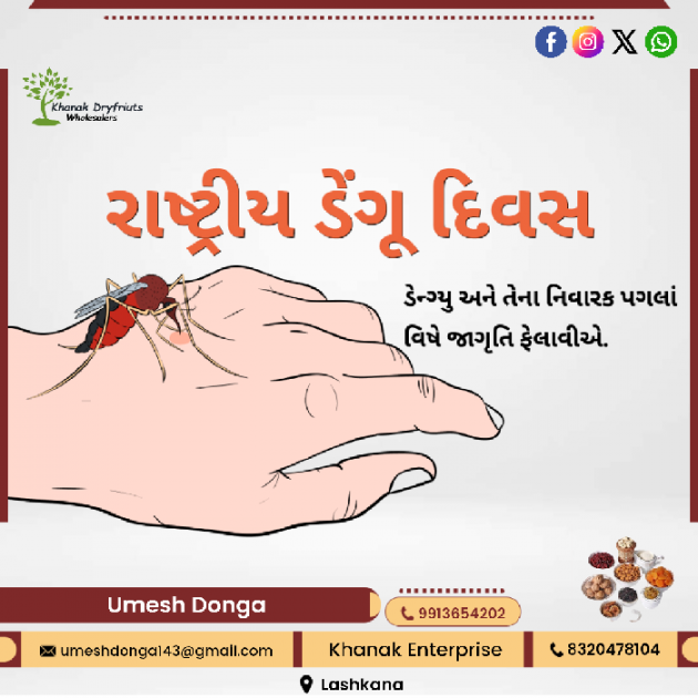 Gujarati Blog by Umesh Donga : 111931707