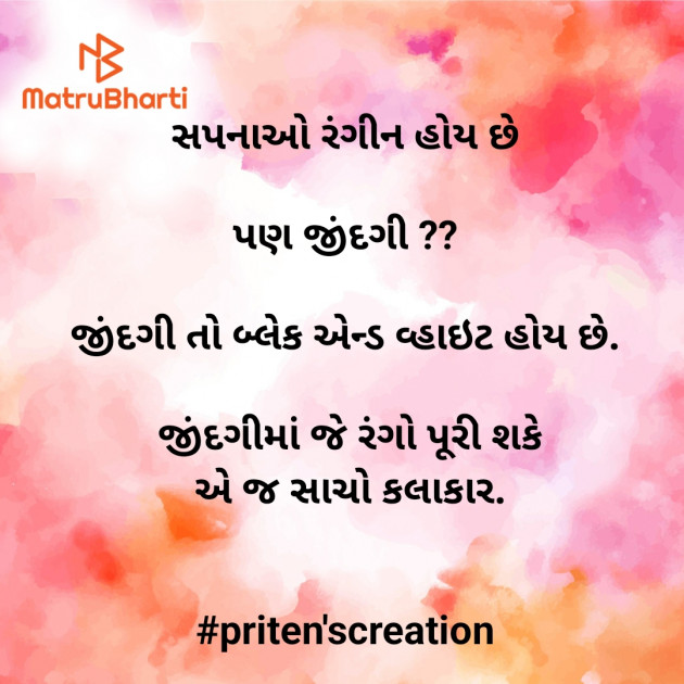 Gujarati Motivational by Priten K Shah : 111931709