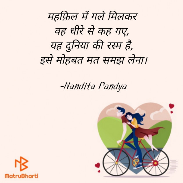 Hindi Shayri by Nandita Pandya : 111931712