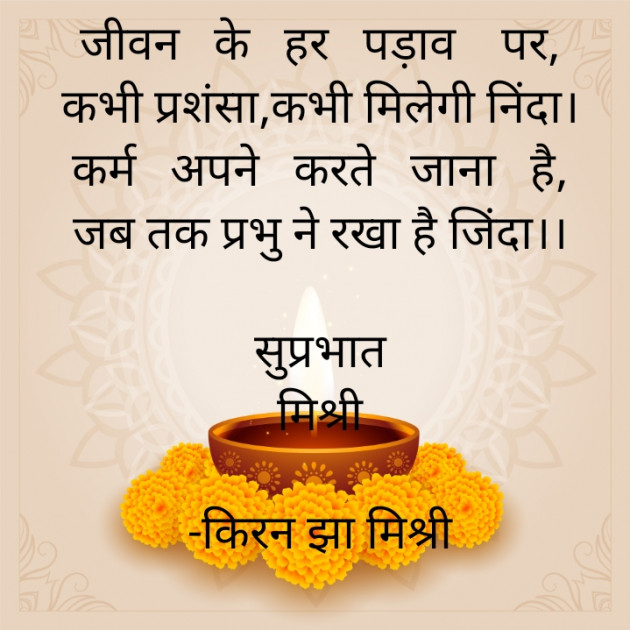 Hindi Quotes by किरन झा मिश्री : 111931722