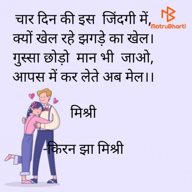 Hindi Shayri by किरन झा मिश्री : 111931727