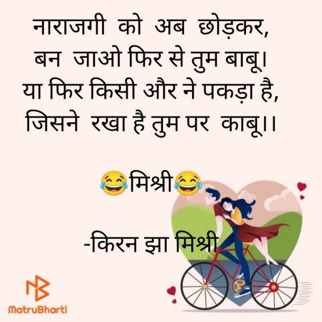 Hindi Shayri by किरन झा मिश्री : 111931730