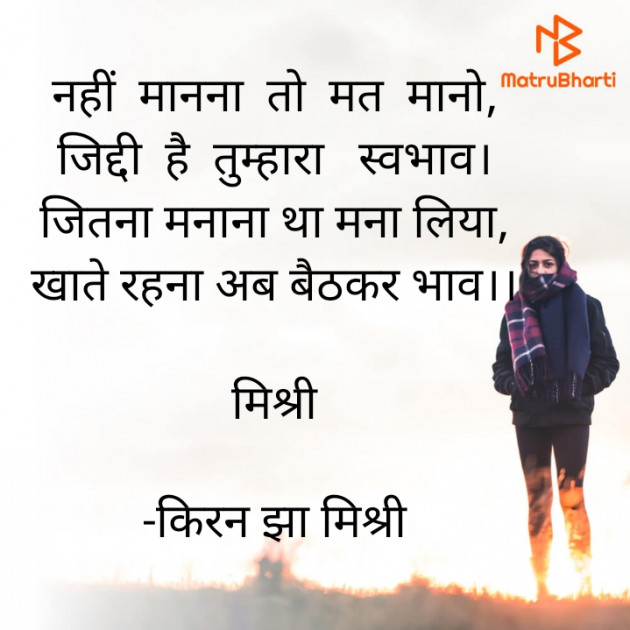 Hindi Shayri by किरन झा मिश्री : 111931732