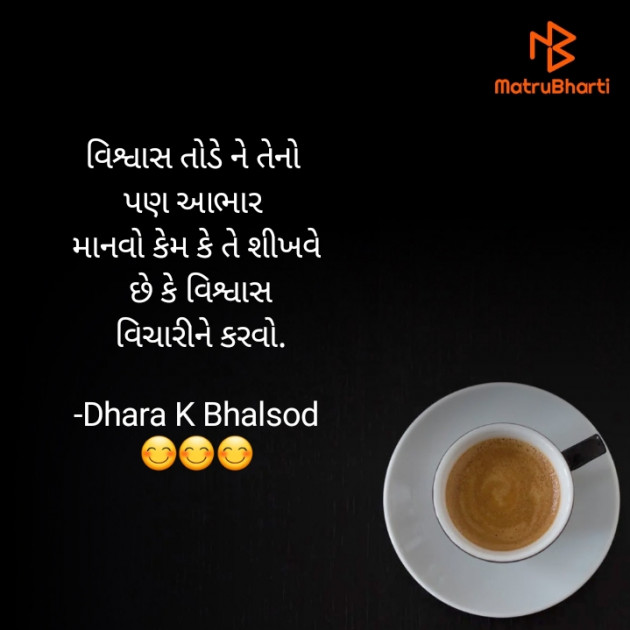 Gujarati Thought by Dhara K Bhalsod : 111931739