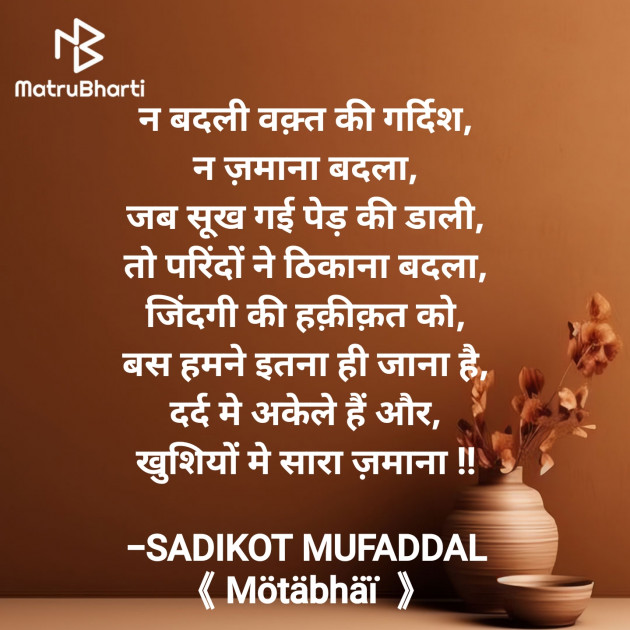 Hindi Good Morning by SADIKOT MUFADDAL 《Mötäbhäï 》 : 111931753