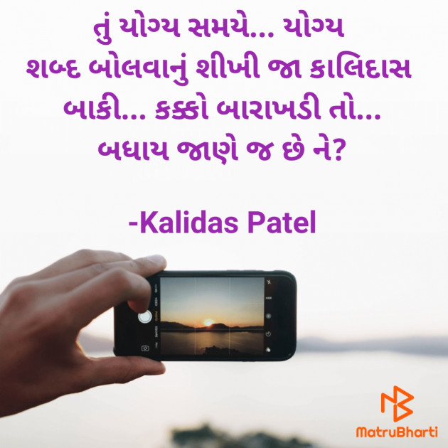 Gujarati Poem by Kalidas Patel : 111931760