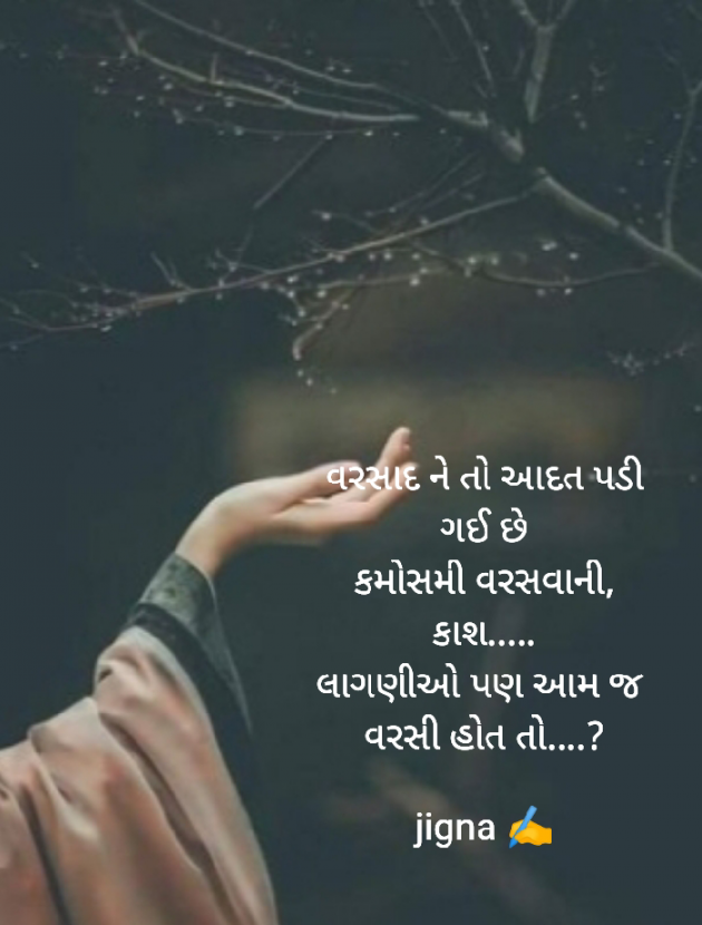 Gujarati Whatsapp-Status by Jigna Pandya : 111931761