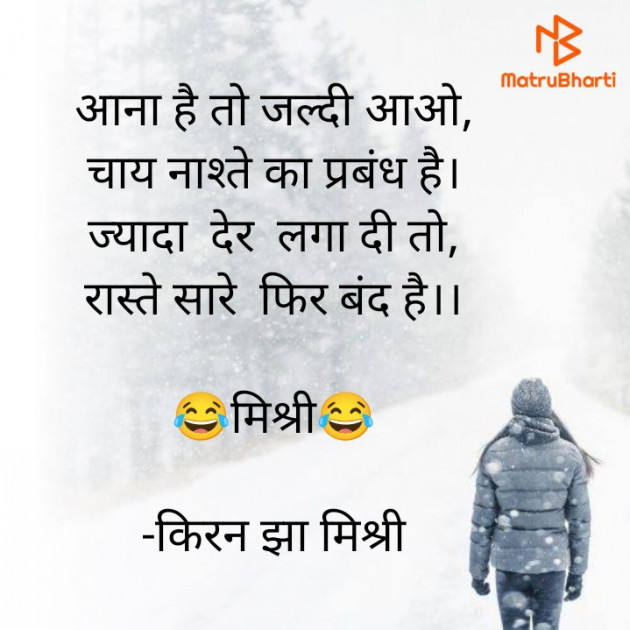 Hindi Shayri by किरन झा मिश्री : 111931766