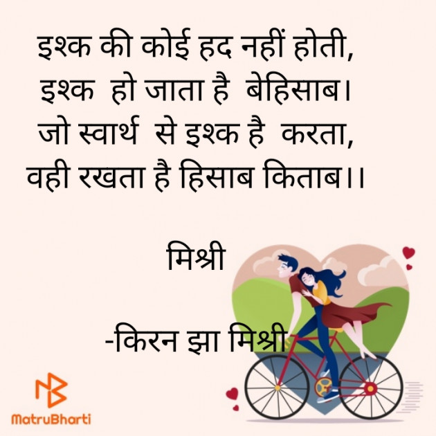 Hindi Shayri by किरन झा मिश्री : 111931767