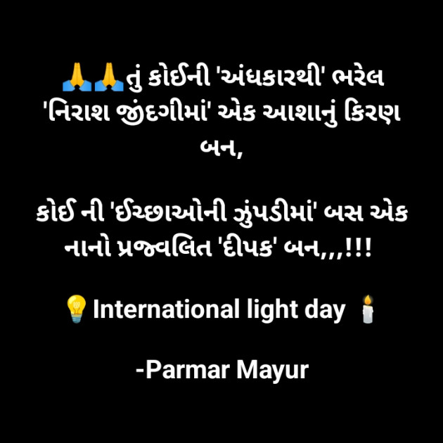 Gujarati Good Morning by Parmar Mayur : 111931776