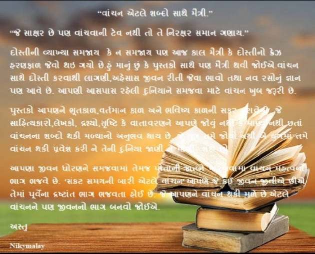 Gujarati Motivational by Niky Malay : 111931784