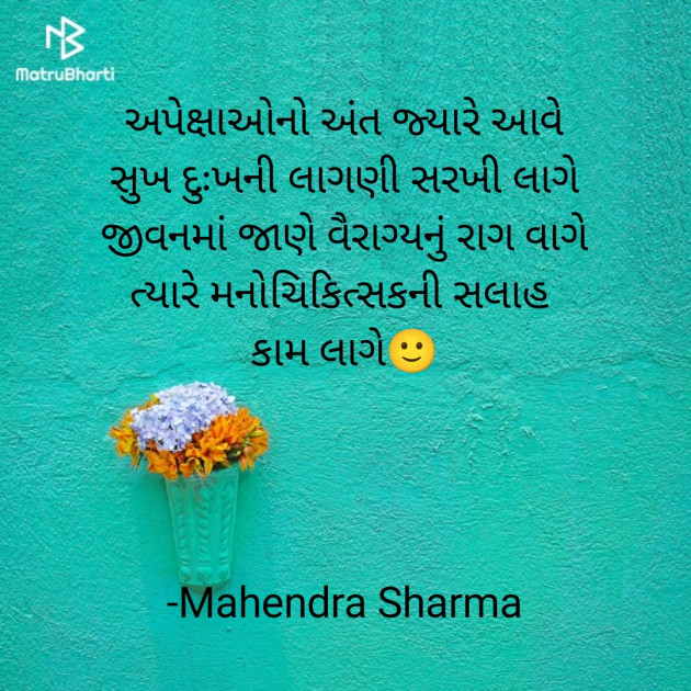 Gujarati Motivational by Mahendra Sharma : 111931811