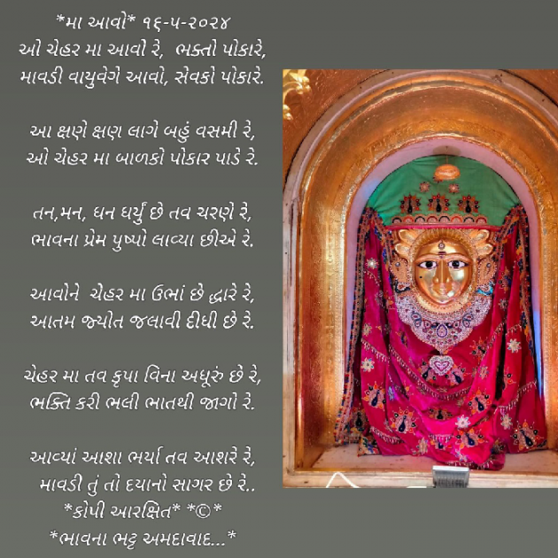 Gujarati Poem by Bhavna Bhatt : 111931824