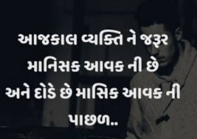 Gujarati Motivational by Gautam Patel : 111931847